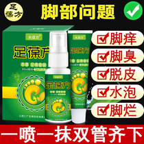 Itching blisters peeling rotten feet smelly feet sweaty sprays toe sewing anti-itching cream bactericidal and water-removing type