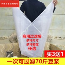Extra large filter bag commercial soy milk filter bean flower filter cloth bean products sweet potato powder residue bag household