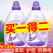 Jinfang softener official flagship store Official website Fragrance Fragrance Long-lasting clothes fresh clothing care liquid