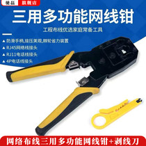 4p 6p 8p three-purpose network pliers Crystal segment crimping pliers wire pliers multi-function wire stripper