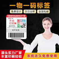  Two-dimensional code anti-counterfeiting label custom-made disposable laser laser label One thing one code logo Fragile paper cigarette and wine label