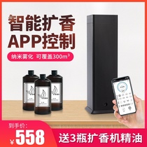  Essential oil atomization automatic aromatherapy machine Bar intelligent incense machine aroma diffuser Hotel household 4s shop small column type