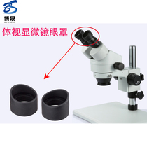 Microscope eye mask cow horn eye mask microscope accessories 32mm diameter anti-drop ring lens stereo microscope lens 360 rotating bracket ring dust cover dustproof and smoke cover