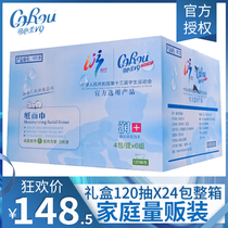 Kexin soft v9 baby soft tissue box 120 pumping 24 packs Baby cloud soft towel m household affordable official flagship