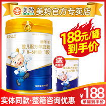 (Official monopoly)Meiling rich sheep Goat milk powder 1 section 800g Meiling rich sheep Goat milk powder 1 section 0-6 months