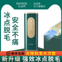 Ice Point Home Laser Hair Removal Instrument Scraping Lip Hair Shaved Private student Party Divine Instrumental dedicated non-permanent