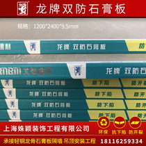 Long brand gypsum board 9 5mm ceiling board anti-sinking anti-cracking light steel keel partition wall ceiling fireproof class A plate