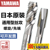 Japanese original imported YAMAWA machine Spiral Tap tip straight groove aluminum tap M123456780 cobalt containing cobalt