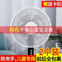 Electric fan safety cover Fan protection cover Mesh cover anti-pinch hand protection Childrens cover Anti-child baby all-inclusive round
