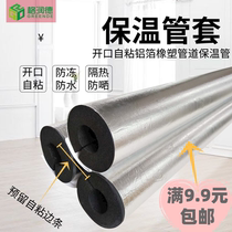 Rubber and plastic solar air conditioning insulation pipe antifreeze integrated aluminum foil self-adhesive insulation cotton pipe copper pipe water pipe antifreeze artifact