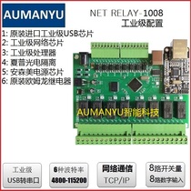 Ethernet relay module USB relay module Switch module