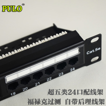 Super Class 5 24 network distribution frame RJ45 network distribution frame cat 5e information distribution frame network cable frame