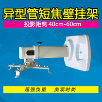  Projector hanger Short-focus wall-mounted projector Short-focus wall-mounted 0 6 meters projector bracket