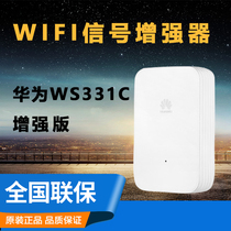 Huawei WiFi enhanced wireless network amplifier WS331C enhanced signal relay reception to expand home routing