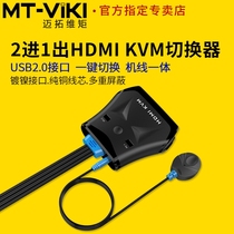 Maxtor Dimension Moment MT-201HL 2-port KVM Switch 2-in-1-out HDMI sharer USB Desktop wire control 4K HD KVM switch