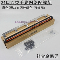 24-port six-class network distribution frame CAT6 gigabit network cable independent modular zinc alloy distribution frame up to standard overtest