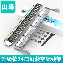 Mountain Zawa BL001 Network Air Distribution Wire Rack 24 Mouth Shield Super Five Class Six Seven Types Of High-end Network Cable Modules