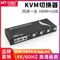 Maxtor dimension moment MT-HK401 KVM switch 4 in 1 out 4 ports HDMI2 0 version 4K@60Hz USB2 0 extended automatic multi-computer sharing keyboard and mouse display