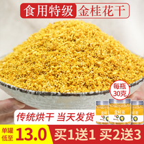 Guilin Guangxi edible gold laurel flower petal special baking natural new flowers free washing fresh laurel tea bulk