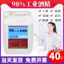 98 degree industrial alcohol factory cleaning machinery instrument electrical appliance large barrel 40kg cleaning equipment 95% alcohol