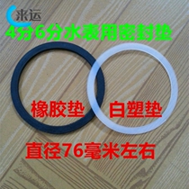 Water meter household water meter accessories various water meter glass sealing cushion lead seal joint gasket rubber gasket