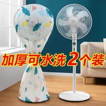 Floor-mounted fan dust fan cover home dian shan tao all-inclusive stand fan cover circular feng shan tao