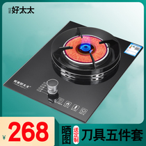 Yue Jia good wife infrared gas stove Single stove household gas stove Desktop natural gas liquefied gas energy saving fire
