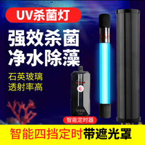 Fish tank sterilization lamp three-in-one fish tank sterilization lamp UV lamp aquarium sterilizer algae removal timing disinfection lamp