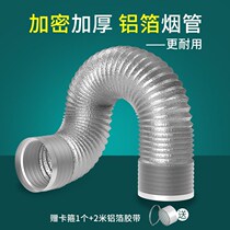 Suction range hood smoke exhaust pipe exhaust pipe exhaust pipe aluminum foil lampblack pipe kitchen telescopic hose exhaust pipe