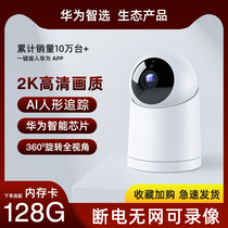 Huawei smart choice camera monitor Home remote connected mobile phone panoramic 360-degree night vision HD no dead angle line