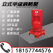 XBD fire pump water pump CCCF fire sprinkler pump Fire hydrant pump Booster regulator equipment Vertical pipeline pump