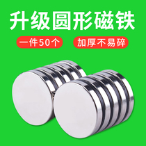 Strong magnet round high strength small magnet strong magnetic patch thickened NdFeB magnet large strong magnet