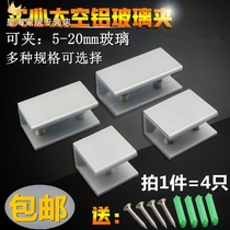 Glass card slot fixed frame bracket bracket Glass buckle accessories Wine cabinet card sub-layer plate clip u-shaped fixed card clip