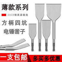  Wall Ultrathin U Type Widening Bend Pointed Flat Chisel Four Pit Concrete Electric Hammer Shock Drill Notching Shovel square