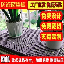 Anti-theft window pad balcony protection net anti-leakage flower stand anti-falling net window sill plastic cushion safety grid baffle