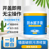 Wall repair wall paste household White paint hole repair old house wall crack skin repair wall damage