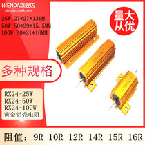 RX24-25W 50W 100W gold aluminum shell high-power resistor 9R 10R 12R 14R 15R 16R Euro