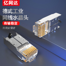 Billion network German industrial network cable Crystal head super five shielding with tail clip two-piece type six gigabit network