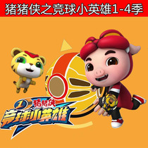 Animation DVD Disc Pig Pig Mans Competition Ball Little Hero 1-4 Season Complete HD Video dvd Animation CD