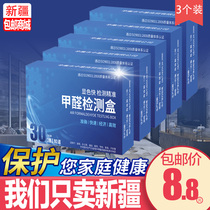 Xinjiang elder brother formaldehyde detection paper reagent professional indoor air quality self-test box disposable New House