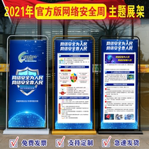 2021 Network Security Publicity Week theme poster Network Security Week wall chart 2021 Network Security Publicity Week Yirabao door type display rack Network Security Publicity Week X exhibition board