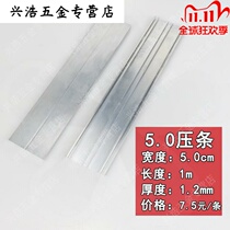 Xinghao endurance plate aluminum flat Press strip aluminum alloy edge strip lighting board canopy sun room installation accessories Sunshine board