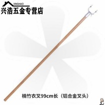 Old-fashioned clothes pole household rack pick-up clothes fork clothes bar clothes head hanging clothes fork sticks
