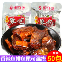 Hunan specialty Dongting brother spicy fish tail spicy fish steak casual snack 1 yuan Zhi spicy fish smoked snack