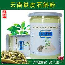 Yunnan Dendrobium officinale powder pure powder Dendrobium tea imitation wild ultra-fine powder authentic maple powder 250g Huoshan natural edible