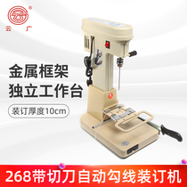 Yunguang 268 binding machine Binding thickness 10CM ultra-thick certificate binding machine Financial office binding machine Wire binding machine