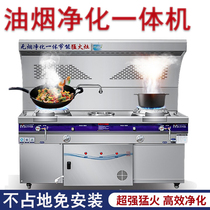 Commercial large suction smoke exhaust restaurant kitchen catering environmental protection silent smoke hood Hood Hood purifier integrated machine