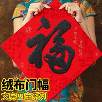 The year of the ox blessing door width spring festival New Year decoration supplies New Year door bedroom window door Fu stickers flannel