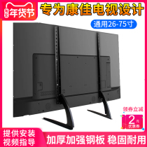  TV bracket base Desktop cushion Universal Konka 32 42 55 65 inch LCD TV foot bracket
