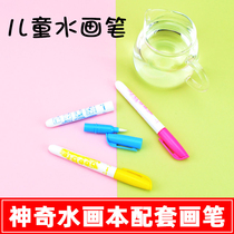 Childrens magic water brush Water childrens picture book Baby Magic Water Water brush water painting cloth pen special picture book pen